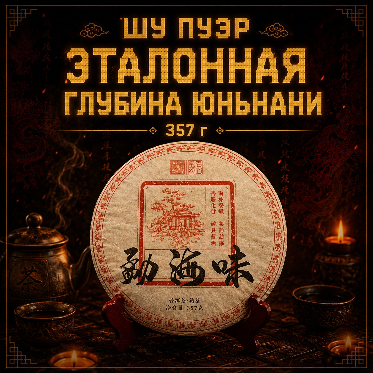🍂 Шу Пуэр 357 г — эталонная глубина Юньнани 🍂